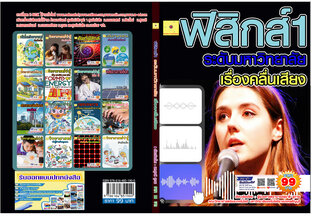 คลื่นเสียง  ปรับปรุงใหม่ 2568