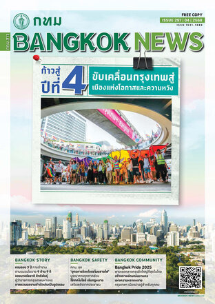 Bangkok News กทม.สาร issue 297