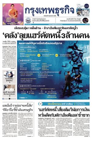 กรุงเทพธุรกิจ วันอังคารที่ 3 มิถุนายน พ.ศ.2568