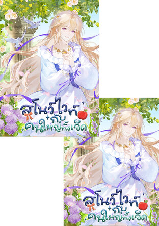 SET สโนว์ไวท์กับคนใหญ่ทั้งเจ็ด