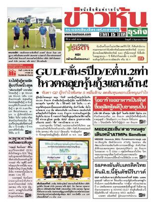 ข่าวหุ้น วันพุธที่ 4 มิถุนายน พ.ศ.2568