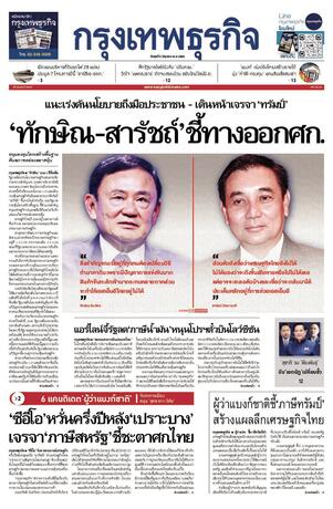 กรุงเทพธุรกิจ วันพุธที่ 4 มิถุนายน พ.ศ.2568