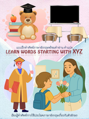 Learn words starting with XYZ