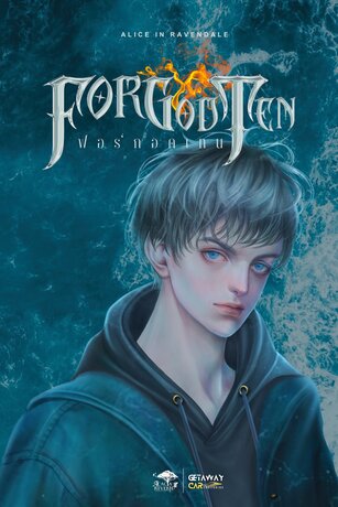 Forgodten ฟอร์กอดเทน