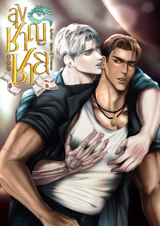 ลุงชาญของชาย