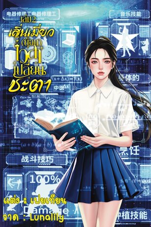 เสิ่นเมี่ยว (ย้อน) เวลาเปลี่ยนชะตาเล่ม 2