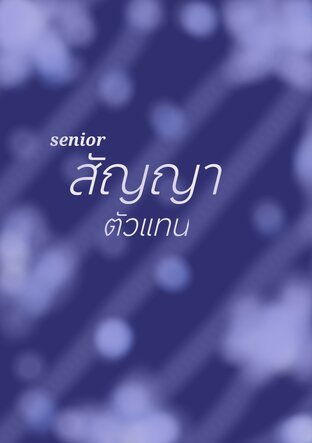 สัญญาตัวแทน