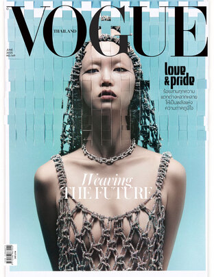 Vogue No.149 ปก แจน-ใบบุญ อรุณปรีชาชัย