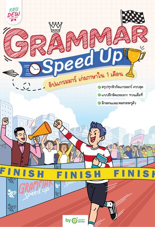 Grammar Speed Up อัปแกรมมาร์ เก่งภาษาใน 1 เดือน