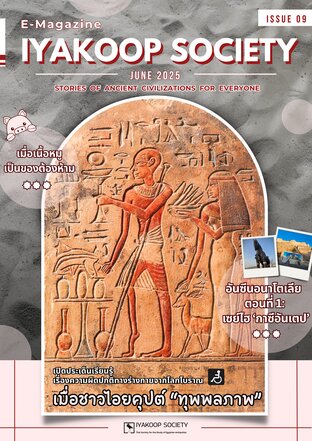 Iyakoop Society E-Magazine Issue 09
