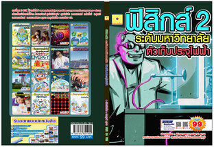 ตัวเก็บประจุไฟฟ้า   ปร้บปรุงใหม่ 2568