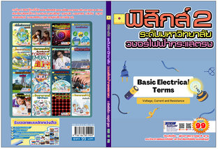 วงจรไฟฟ้ากระแสตรง   ปร้บปรุงใหม่ 2568