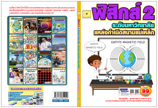 แหล่งกำเนิดสนามแม่เหล็ก    ปร้บปรุงใหม่ 2568