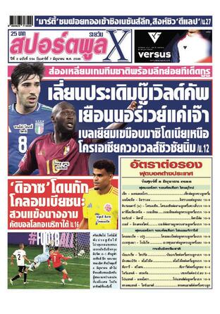 หนังสือพิมพ์สปอร์ตพูลXรายวัน วันเสาร์ที่ 7 มิถุนายน พ.ศ.2568