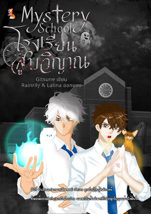 โรงเรียนสูบวิญญาณ