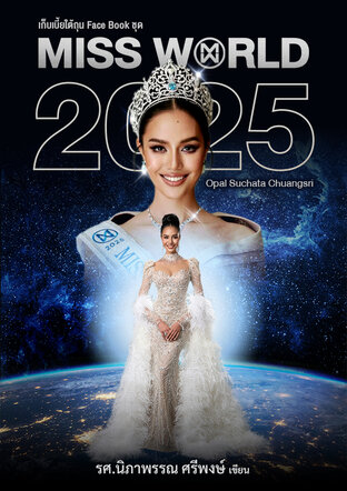 Miss World 2025
