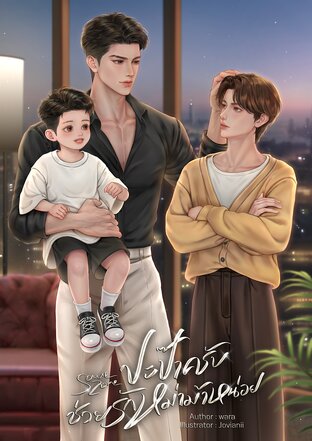 Save Zone ปะป๊าครับช่วยรักหม่าม้าหน่อย [MPREG]