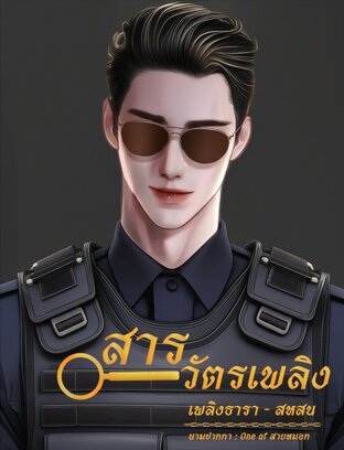 สารวัตรเพลิง