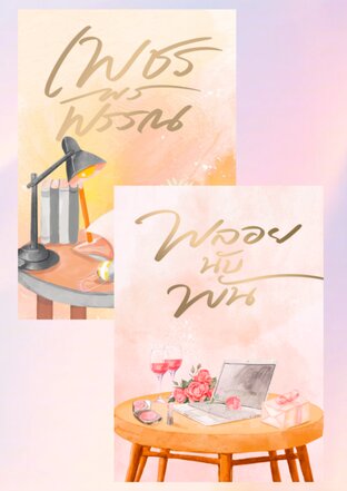 SET พลอยเพชร