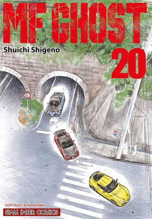 MF GHOST เล่ม 20
