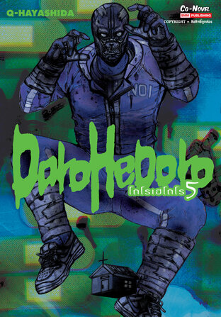 DOROHEDORO เล่ม 05