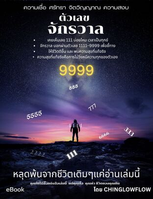 เมื่อสิ้นหวังหนทางจงมองมาที่สัญญาณจักรวาล
