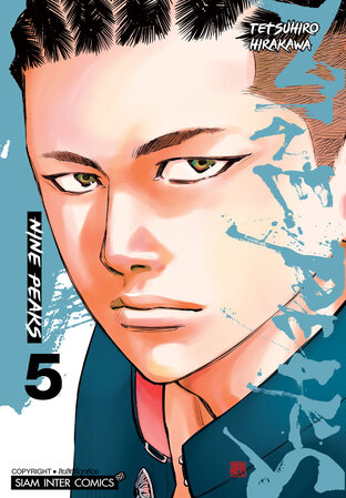 NINE PEAKS เล่ม 5