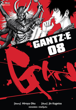 GANTZ:E เล่ม 8