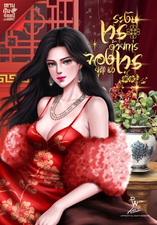 ยุค 80 ระงับเวรด้วยการจองเวร