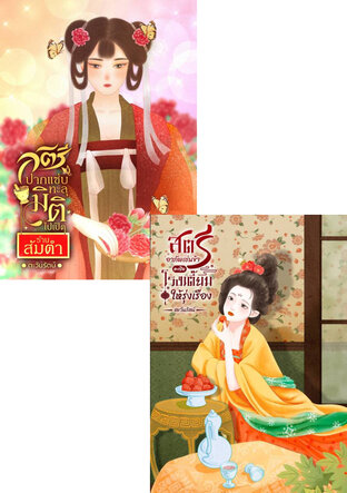 SET ทะลุมิติไปสร้างตัว