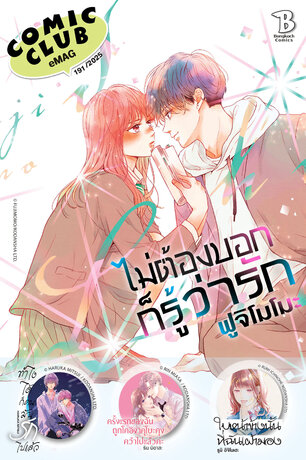 COMIC CLUB eMag #191