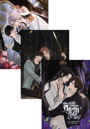 SET คุณตัวร้ายต้องหยุดคลั่งรักได้แล้วครับ!