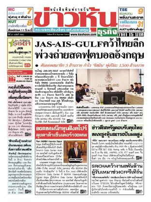 ข่าวหุ้น วันจันทร์ที่ 9 มิถุนายน พ.ศ.2568