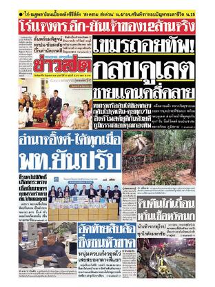 หนังสือพิมพ์ข่าวสด วันจันทร์ที่ 9 มิถุนายน พ.ศ.2568