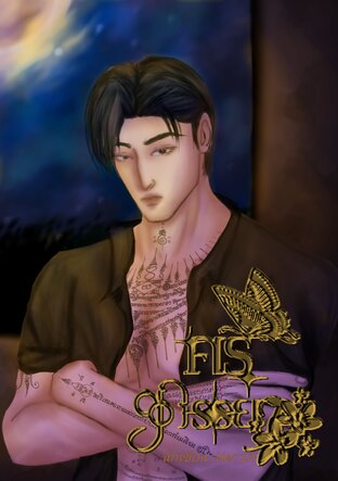 ศรีภรรยา[Omegaverse]