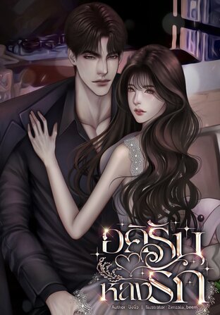 อคิรันหลงรัก