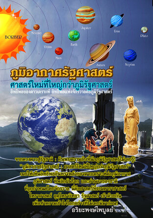 ภูมิอากาศรัฐศาสตร์: ศาสตร์ใหม่ที่ใหญ่กว่าภูมิรัฐศาสตร์