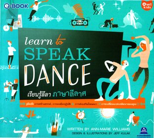 Learn to Speak Dance เรียนรู้ลีลาภาษาลีลาศ