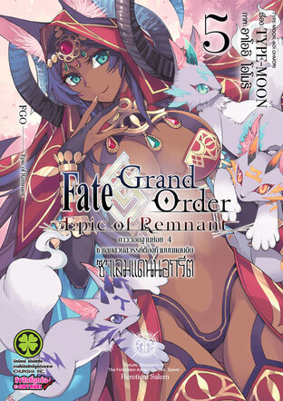 Fate/Grand Order -Epic of Remnant- ภาวะเอกฐานย่อย 4 ซาเลมสวนสวรรค์ต้องห้ามบนแดนดิน ซาเลมแดนนอกรีต 5