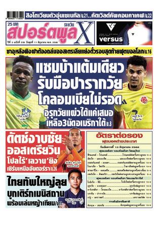หนังสือพิมพ์สปอร์ตพูลXรายวัน วันพุธที่ 11 มิถุนายน พ.ศ.2568