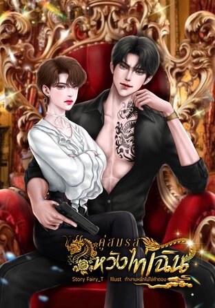 คู่สมรสหวังไท่เฉิน