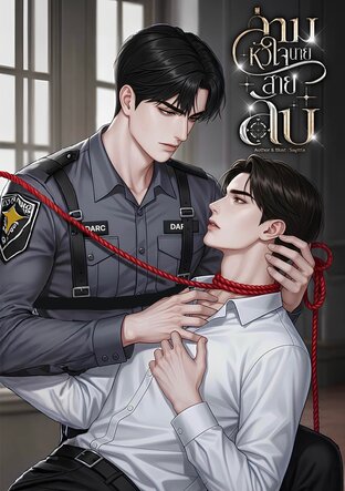 ล่ามหัวใจนายสายลับ