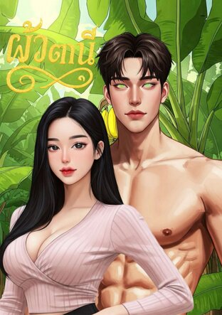 ผัวตานี