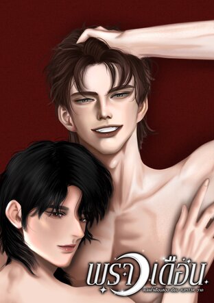 พราวเดือน [Mpreg]