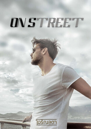 ON Street