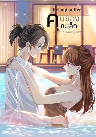 คนของคุณเล็ก