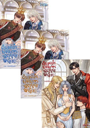 SET ก็บอกว่าไม่เอาบทบาทนักบุญหญิงไงล่ะ set 2