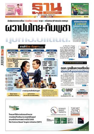 ฐานเศรษฐกิจ ฉบับ 4104