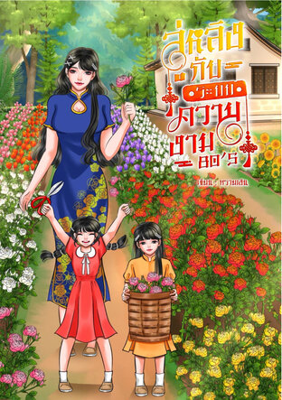 ลู่หลิงกับระบบความงาม 80's