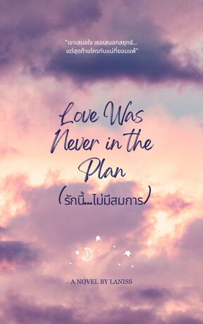 Love was never in the plan รักนี้...ไม่มีสมการ